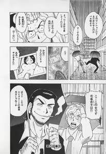 Page 108 of Tokyo Donjon Sisters - preview thumbnail