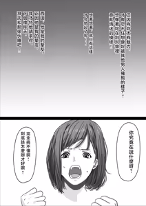 Page 5 of Netorase Fufu Tsuma ga Shinyuu ni Okasarete Irutokoro o Mite Shitto Bokki Chinpo ni Shitekure | NTR夫妻：妻子正遭好友侵犯的現場，看得我嫉妒勃起 把肉棒變硬射精吧 (原創)  | - preview thumbnail