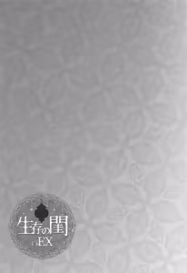Page 18 of Seizon no Neya (s)EX+ - Bedchamber of Survival (s)EX+ - preview thumbnail