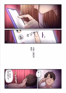 Page 9 of Pakokatsu Oji-san to Kaede-chan 3 - preview thumbnail