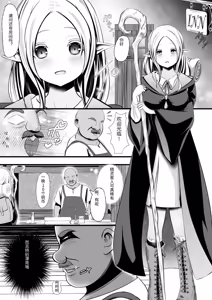 Page 3 of Erufu (♀) no Bokensha ga Yadoya no Shujin ni Yobai&Tanetsuke Sareru Ohanashi - preview thumbnail