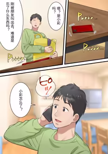 Page 33 of Boku no Saiai no Tsuma ga Bandsman ni DM Nanpa Sarete Assari Netorareta Hanashi - preview thumbnail