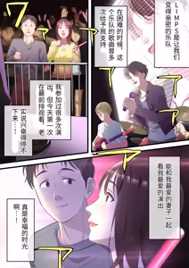 Page 7 of Boku no Saiai no Tsuma ga Bandsman ni DM Nanpa Sarete Assari Netorareta Hanashi - preview thumbnail