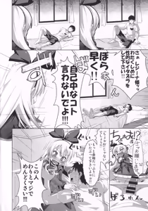 Page 5 of Jikochuu Hime Chronicle - preview thumbnail