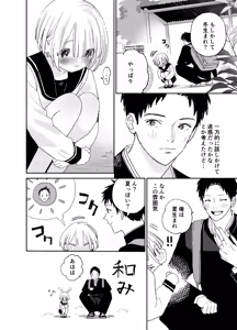 Page 19 of Kondo wa Zettai, Suki na Hito to Ecchi ga Shitai - preview thumbnail