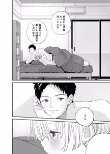 Page 89 of Kondo wa Zettai, Suki na Hito to Ecchi ga Shitai - preview thumbnail