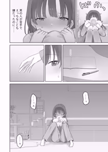 Page 51 of Ecchi na Koto wa Kirai na Hazu nanoni - A story about a girl with a fear of men who is sexually developed by her childhood friend in the neighborhood and suffers terrible things. - preview thumbnail