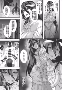 Page 18 of Inran Succubus Albedo - preview thumbnail