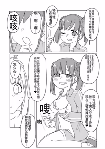 Page 28 of Shinymas TS Goudou - preview thumbnail