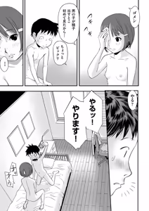 Page 24 of Toriaezu Yatte Miyou! - preview thumbnail