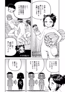 Page 118 of Tsugumomo Ura Chou! Genkai Toppa Illust & Geki! Suji Kuyou Manga-shuu - preview thumbnail