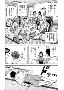 Page 134 of Tsugumomo Ura Chou! Genkai Toppa Illust & Geki! Suji Kuyou Manga-shuu - preview thumbnail