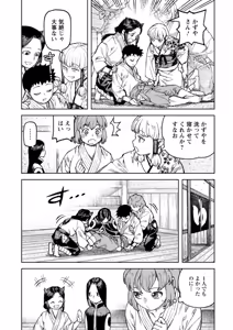 Page 135 of Tsugumomo Ura Chou! Genkai Toppa Illust & Geki! Suji Kuyou Manga-shuu - preview thumbnail
