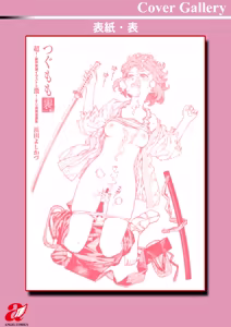 Page 182 of Tsugumomo Ura Chou! Genkai Toppa Illust & Geki! Suji Kuyou Manga-shuu - preview thumbnail