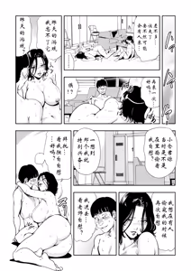 Page 97 of 強性指導～メチャクチャに汚されて（多机翻对比自汉化） - preview thumbnail