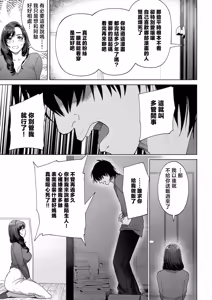 Page 18 of Watashi… Anata no Okaa-san ni Narimasu! | 私…要成為你的母親 - preview thumbnail