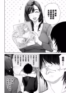Page 23 of Watashi… Anata no Okaa-san ni Narimasu! | 私…要成為你的母親 - preview thumbnail