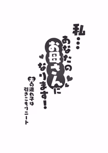 Page 3 of Watashi… Anata no Okaa-san ni Narimasu! | 私…要成為你的母親 - preview thumbnail