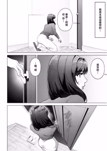 Page 43 of Watashi… Anata no Okaa-san ni Narimasu! | 私…要成為你的母親 - preview thumbnail