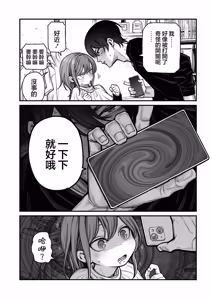 Page 11 of Saimin de Otokonoko o Onnanoko ni Shichau Hon | 用催眠将男孩子变成女孩子的故事 - preview thumbnail