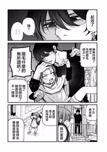 Page 12 of Saimin de Otokonoko o Onnanoko ni Shichau Hon | 用催眠将男孩子变成女孩子的故事 - preview thumbnail