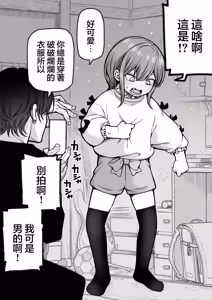 Page 13 of Saimin de Otokonoko o Onnanoko ni Shichau Hon | 用催眠将男孩子变成女孩子的故事 - preview thumbnail