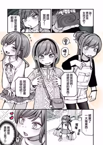 Page 14 of Saimin de Otokonoko o Onnanoko ni Shichau Hon | 用催眠将男孩子变成女孩子的故事 - preview thumbnail