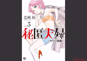 Hitoku fufu kupidonoitazura3 — hentai manga cover on Fhentai