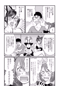 Page 11 of 丘比特的恶作剧 困惑的澪子 - preview thumbnail