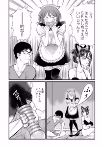 Page 12 of 丘比特的恶作剧 困惑的澪子 - preview thumbnail