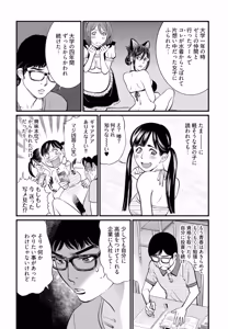 Page 13 of 丘比特的恶作剧 困惑的澪子 - preview thumbnail