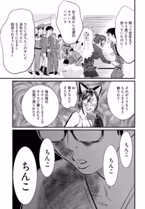 Page 14 of 丘比特的恶作剧 困惑的澪子 - preview thumbnail