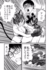 Page 18 of 丘比特的恶作剧 困惑的澪子 - preview thumbnail