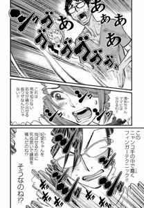 Page 19 of 丘比特的恶作剧 困惑的澪子 - preview thumbnail