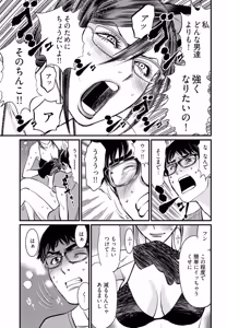 Page 20 of 丘比特的恶作剧 困惑的澪子 - preview thumbnail