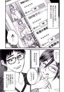 Page 39 of 丘比特的恶作剧 困惑的澪子 - preview thumbnail