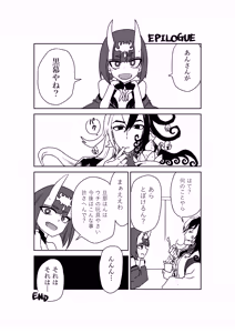 Page 15 of 酒吞童子と入れ替わったマスターのピンチ - preview thumbnail
