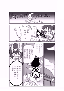 Page 8 of 酒吞童子と入れ替わったマスターのピンチ - preview thumbnail