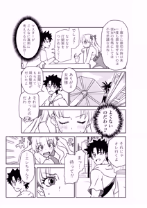 Page 23 of ルルハワで皇帝とバニー？と女神と歌人と～セッッな特異点～ - preview thumbnail