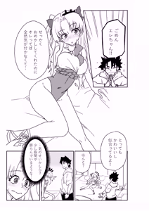 Page 25 of ルルハワで皇帝とバニー？と女神と歌人と～セッッな特異点～ - preview thumbnail