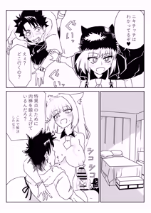 Page 11 of Ruruhawa de Ironna Servant to ~Ecchi Shinai to Derarenai Tokuiten~ - preview thumbnail