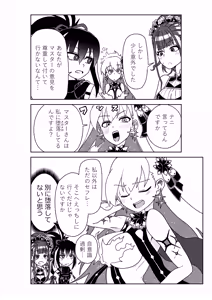 Page 12 of ルルハワでBBちゃんと再会～セッッしないと出られない特異点～ - preview thumbnail