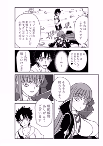 Page 16 of ルルハワでBBちゃんと再会～セッッしないと出られない特異点～ - preview thumbnail