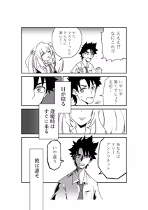 Page 12 of ルルハワの学校で王妃とオルタ達と～セッッしないと出られない特異点 - preview thumbnail
