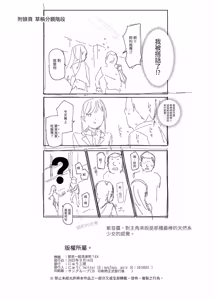 Page 28 of Jaa Issho ni Ofuro Hairimasho? EX ~Suki na Ko no Ie de Bangohan Tabetara Minna de Ofuro mo Hairu Koto ni Natta Ken~ - preview thumbnail