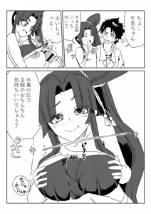 Page 12 of ルルハワで頼光ママと牛若丸と～セッッしないと出られない特異点～ - preview thumbnail