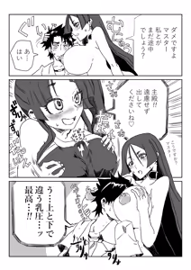 Page 13 of ルルハワで頼光ママと牛若丸と～セッッしないと出られない特異点～ - preview thumbnail