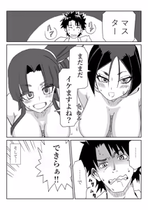 Page 18 of ルルハワで頼光ママと牛若丸と～セッッしないと出られない特異点～ - preview thumbnail
