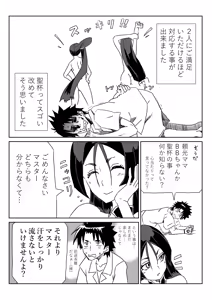 Page 19 of ルルハワで頼光ママと牛若丸と～セッッしないと出られない特異点～ - preview thumbnail
