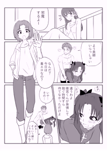 衛宮さん家のセイギの味方 — hentai manga cover on Fhentai